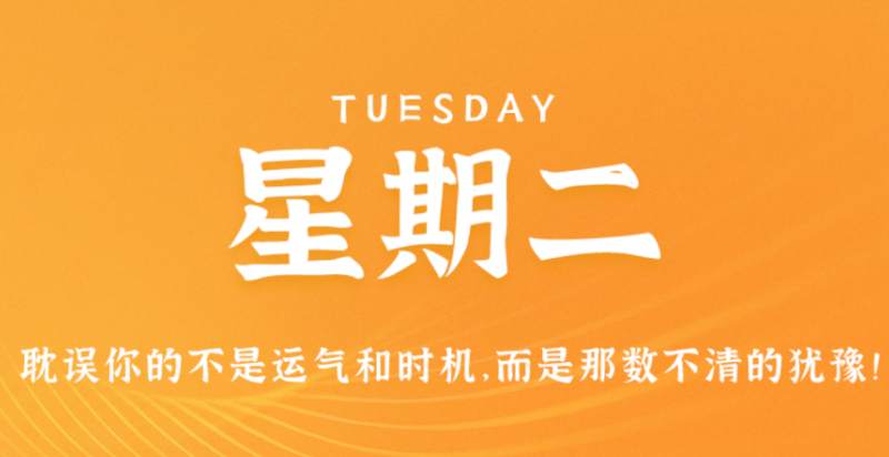 4月4日，星期二，在这里每天60秒读懂世界！
