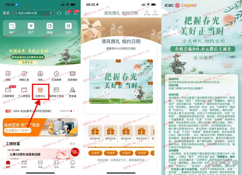 工行清明节抽1.66~66元立减金
