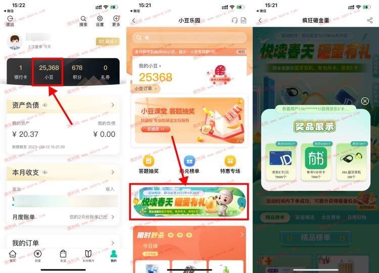 农行砸蛋有礼抽2元京东E卡实物等
