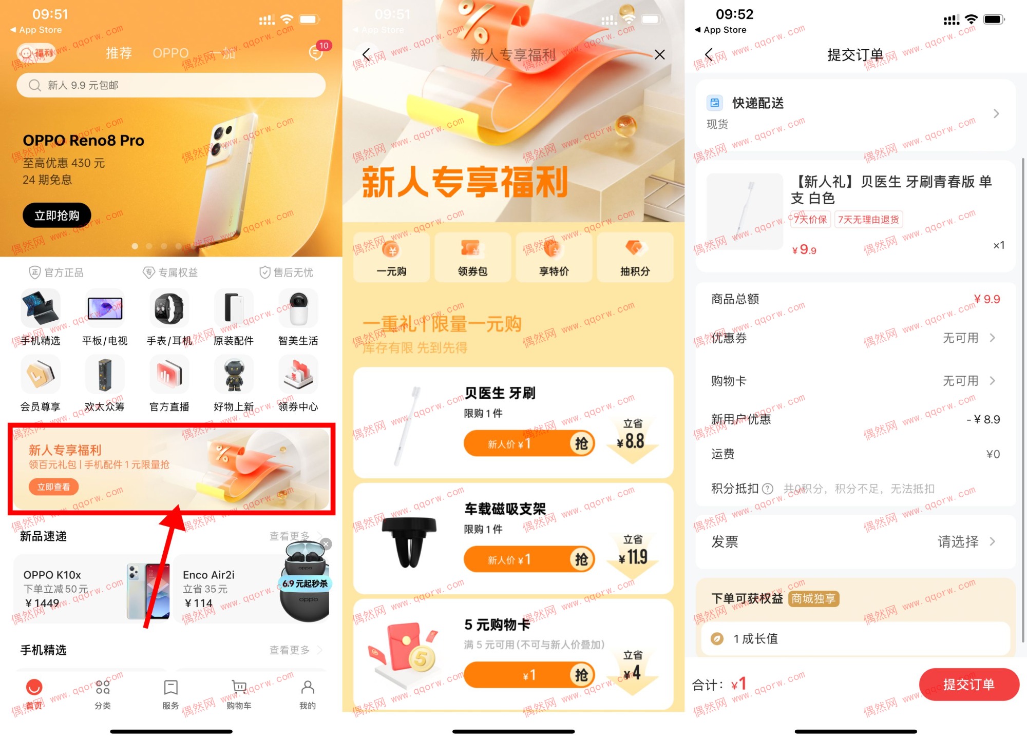新一期 OPPO商城新用户1元撸实物包邮