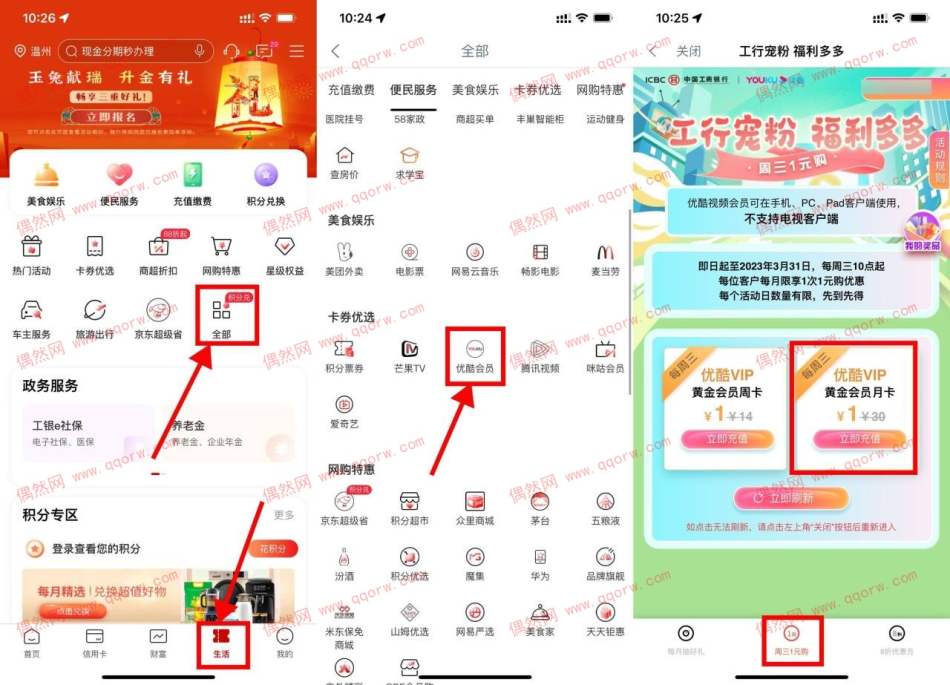 工行周三1元购优酷会员周卡或月卡