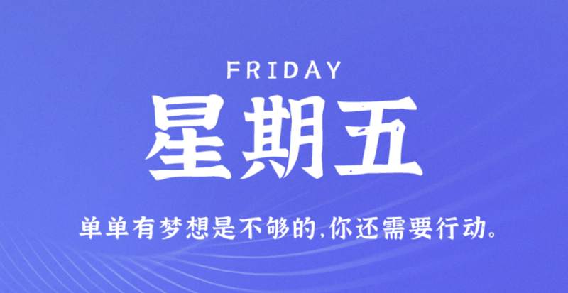 4月14日，星期五，在这里每天60秒读懂世界！