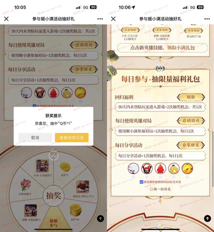 亲测中1Q币 手Q端王者荣耀抽1-66Q币
