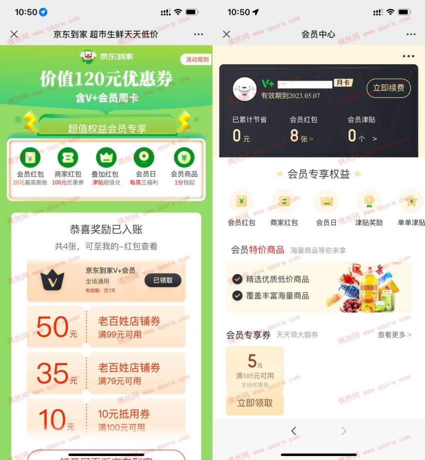 免费领取京东到家会员周卡 亲测领取