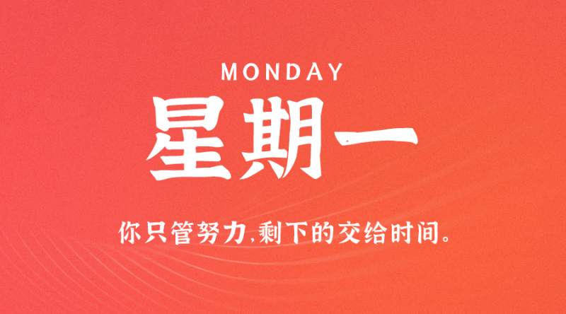 4月17日，星期一，在这里每天60秒读懂世界！
