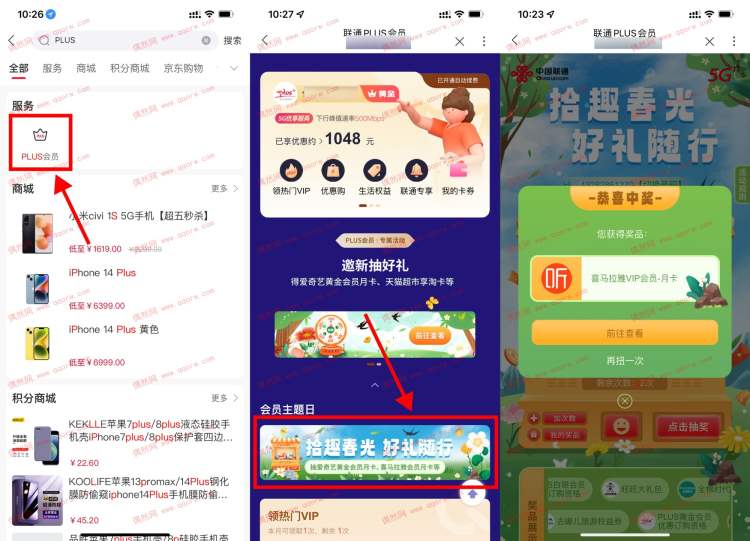 亲测喜马拉雅VIP会员 联通PLUS会员抽视频会员月卡