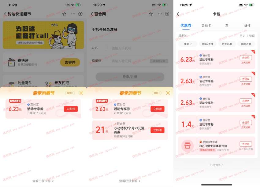 支付宝春季消费季抽消费券 可领多张