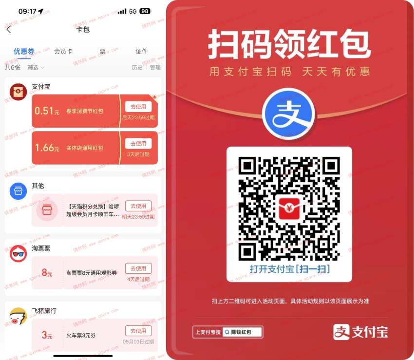 亲测1.66 支付宝扫码领红包
