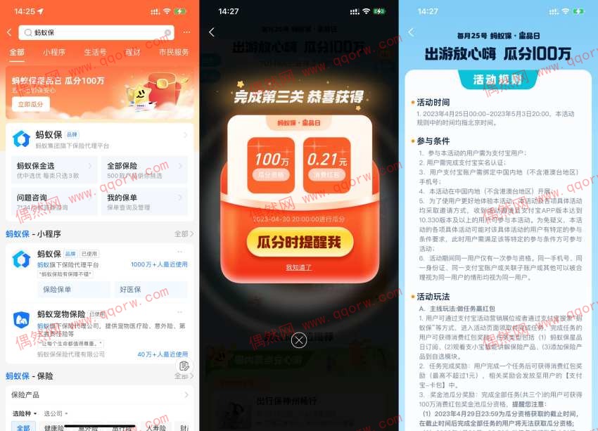 蚂蚁保星品日瓜分100万红包