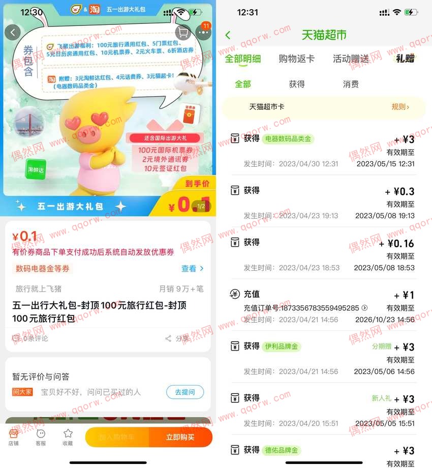 淘宝0.1元买3元天猫超市卡