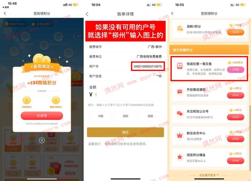 和包简单任务必得428以上积分
