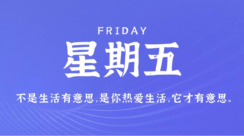 5月5日，星期五，在这里每天60秒读懂世界！