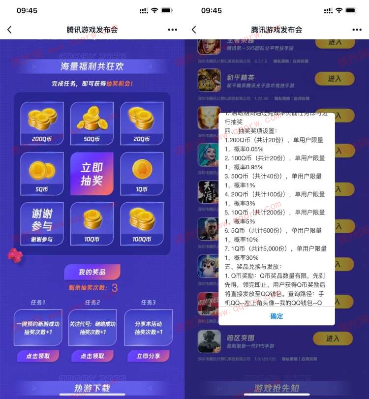 游戏发布会预约抽1~200Q币 非必中