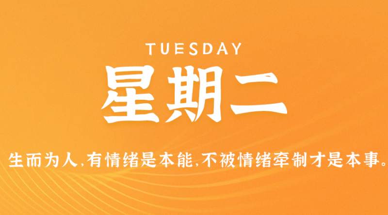 5月16日，星期二，在这里每天60秒读懂世界！