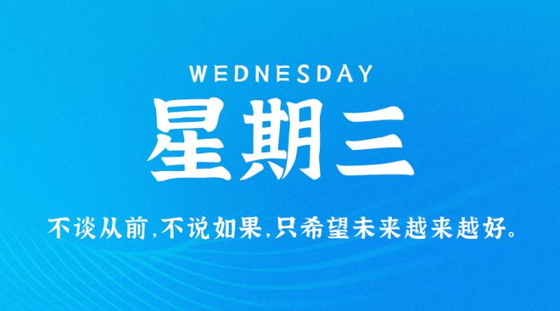 5月17日，星期三，在这里每天60秒读懂世界！