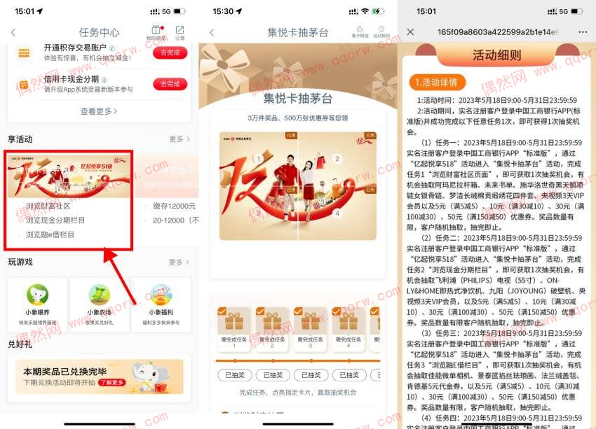 工行518集悦卡抽茅台等实物