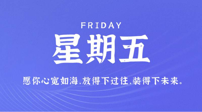 5月19日，星期五，在这里每天60秒读懂世界！