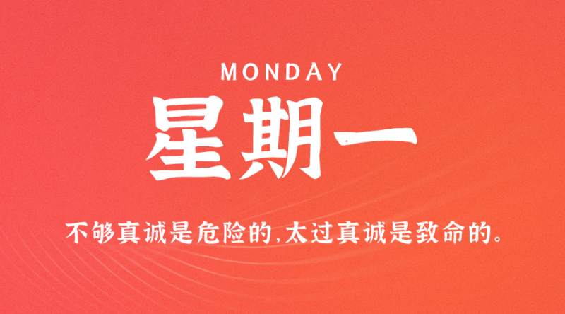 5月22日，星期一，在这里每天60秒读懂世界！