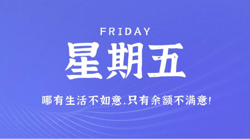 6月2日，星期五，在这里每天60秒读懂世界！