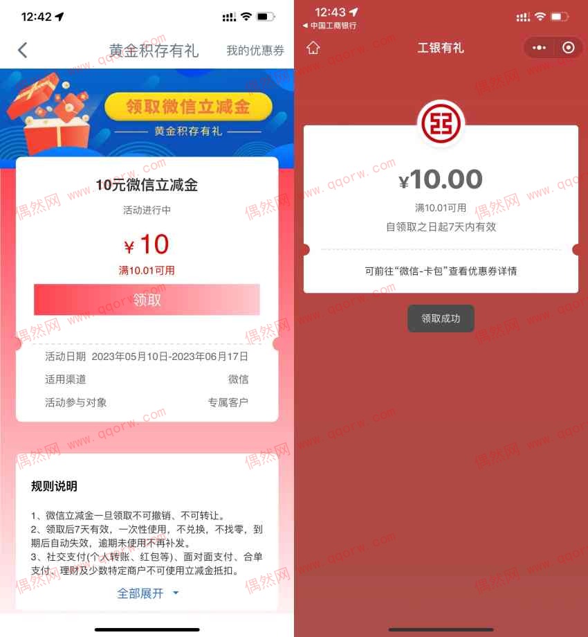 亲测10元 工行消费季部分用户领立减金