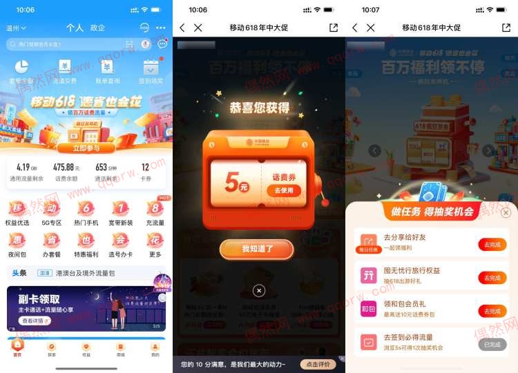 亲测5元话费 移动618每天抽话费或浏览券