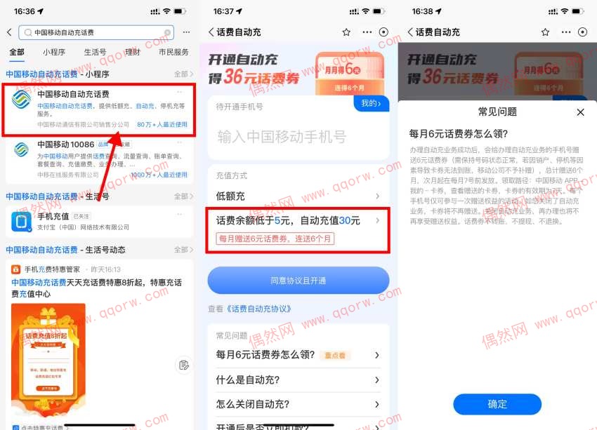 支付宝移动开通自动充0撸36元话费