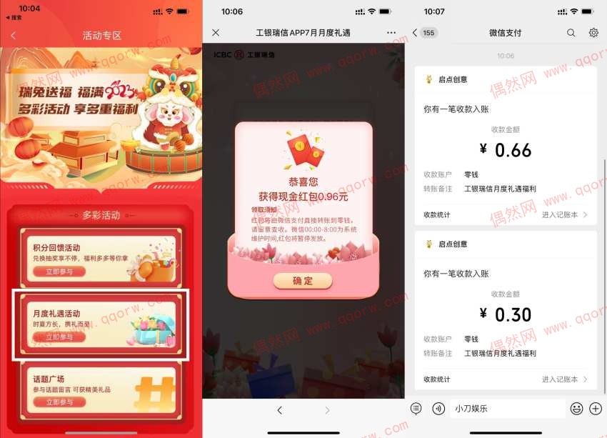 亲测0.96元 工银瑞信7月礼遇抽随机红包