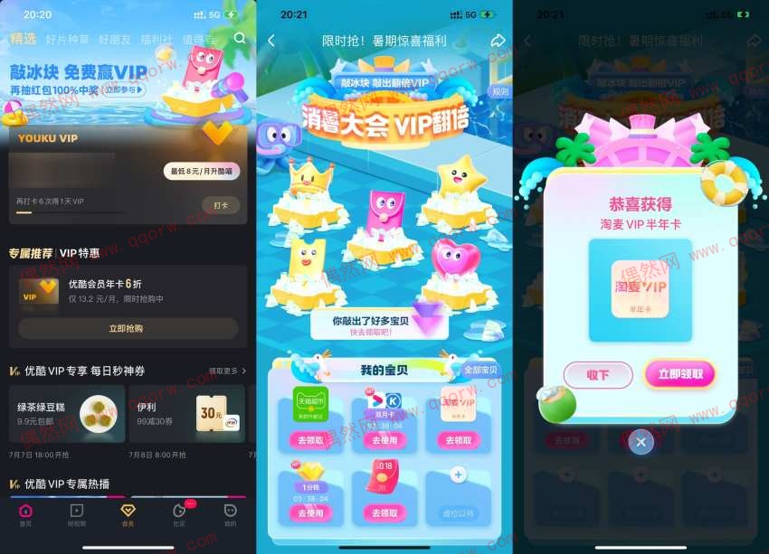 优酷每天敲冰块抽会员或红包