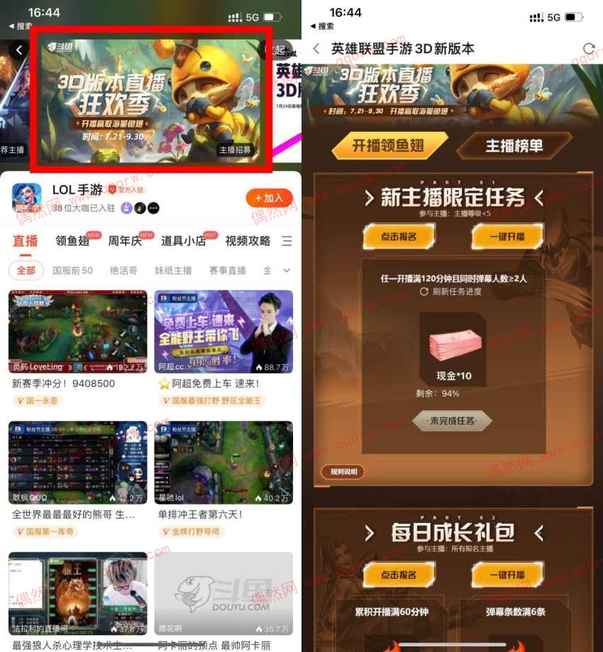 斗鱼直播2小时LOL手游领16元