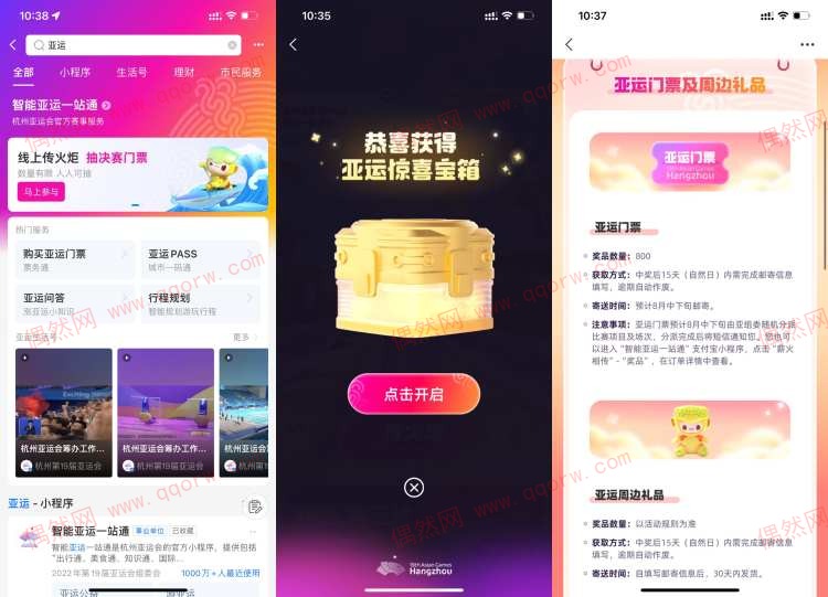 支付宝亚运线上传火炬抽实物/门票