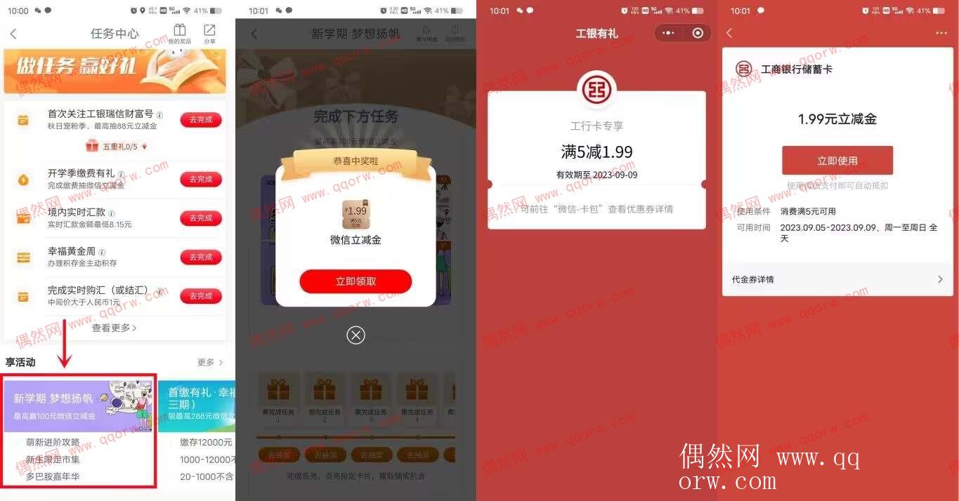 工行抽1.99-100元微信立减金