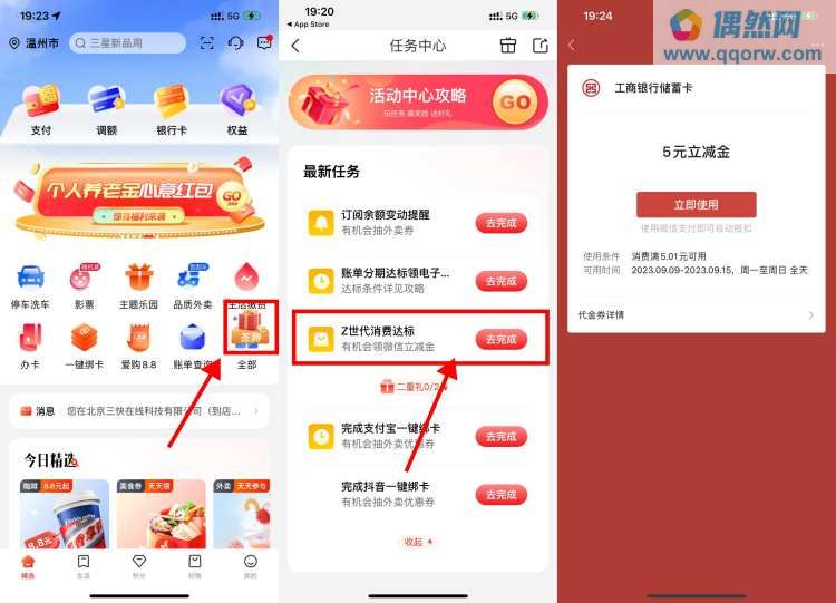 工行买团购必得5元微信立减金