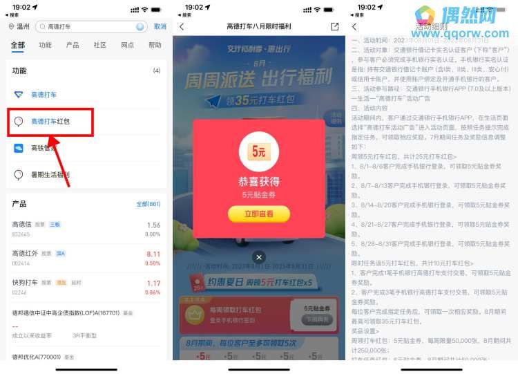 新一期 交行每周领高德打车5元贴金券