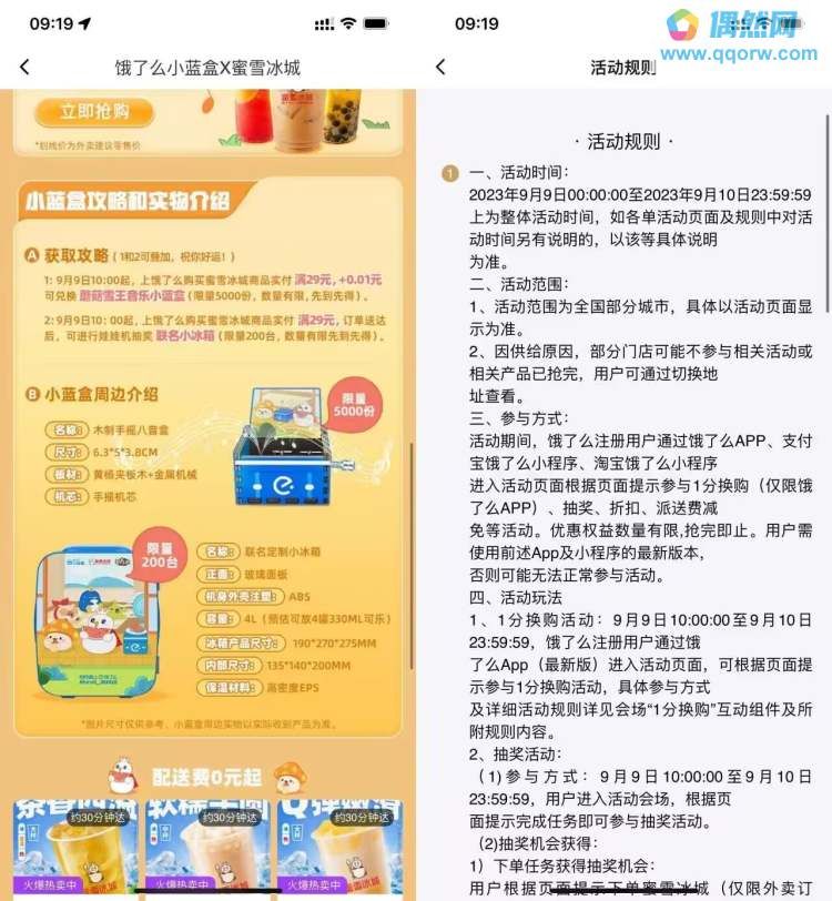 饿了么点蜜雪冰城领雪王音乐盒 限量5000份