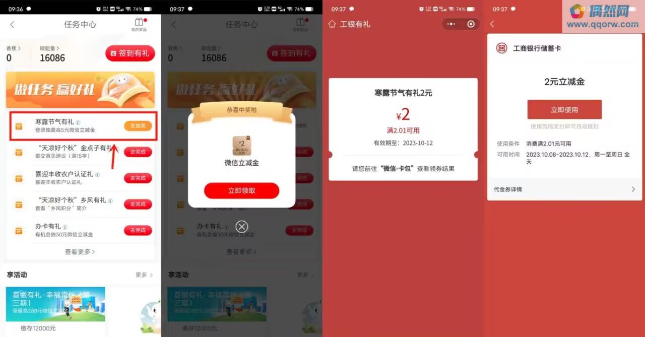工银兴农通抽2-5元微信立减金