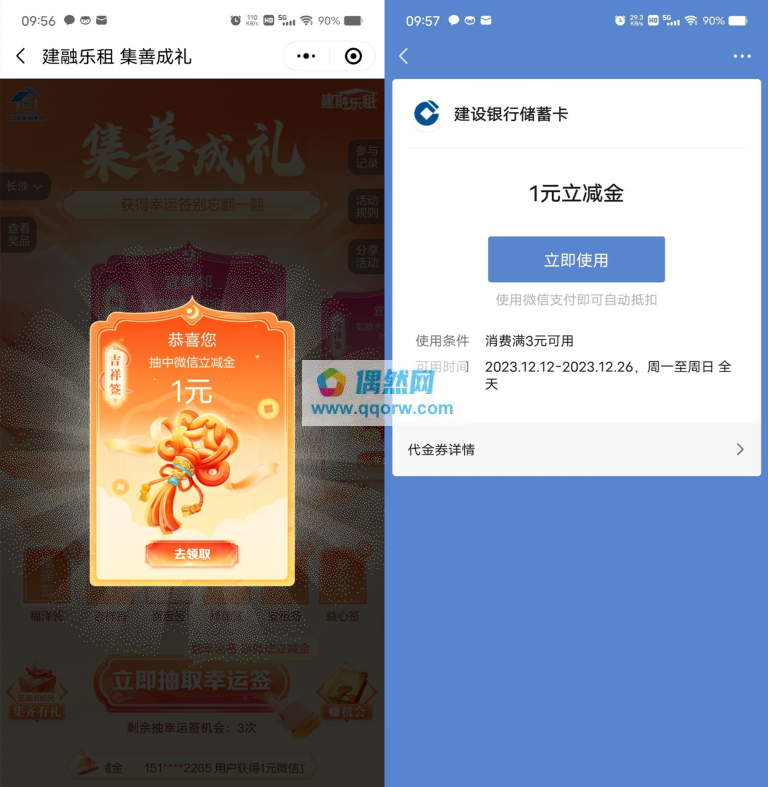 建融家园抽1-100元微信立减金