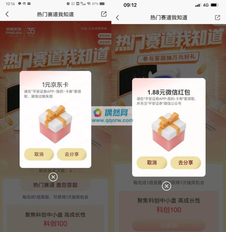 平安证券抽1-10元京东卡、0.08-2.88元微信红包