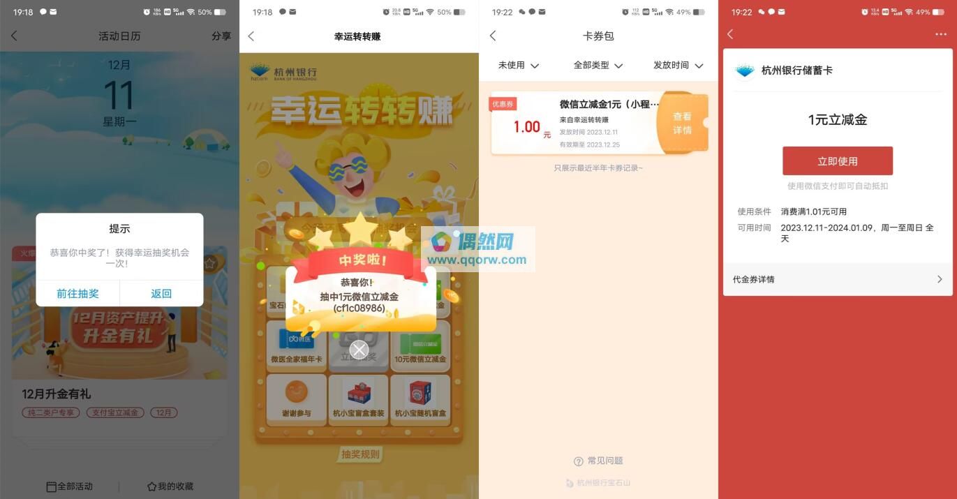 宝石山抽1-10元微信立减金