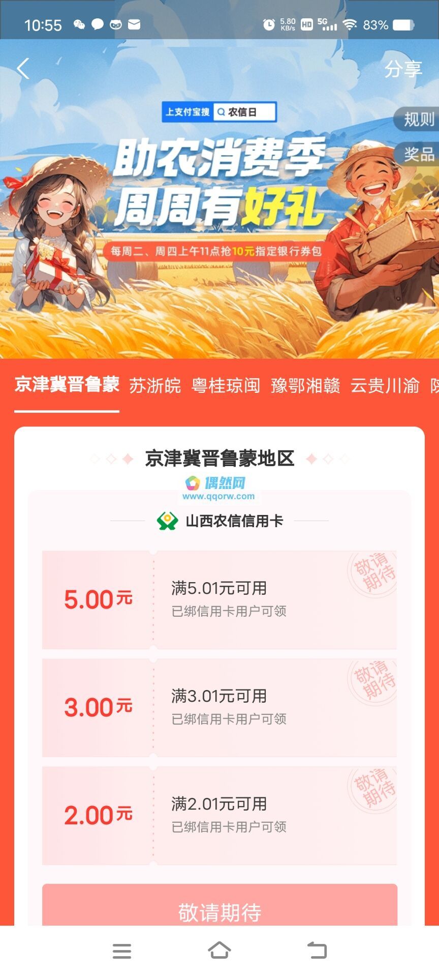 支付宝农信日领10元银行卡红包