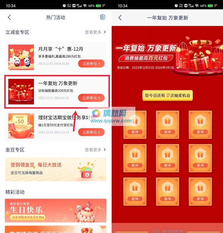 浦发银行抽1.11-100元微信立减金