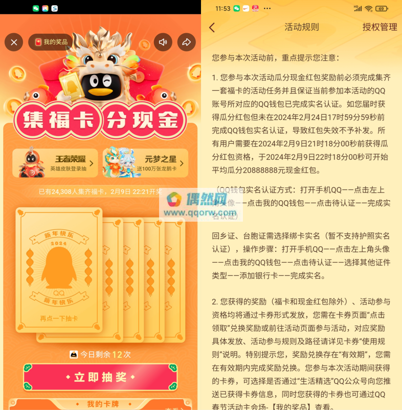 手机QQ集福卡瓜分2088万元现金红包