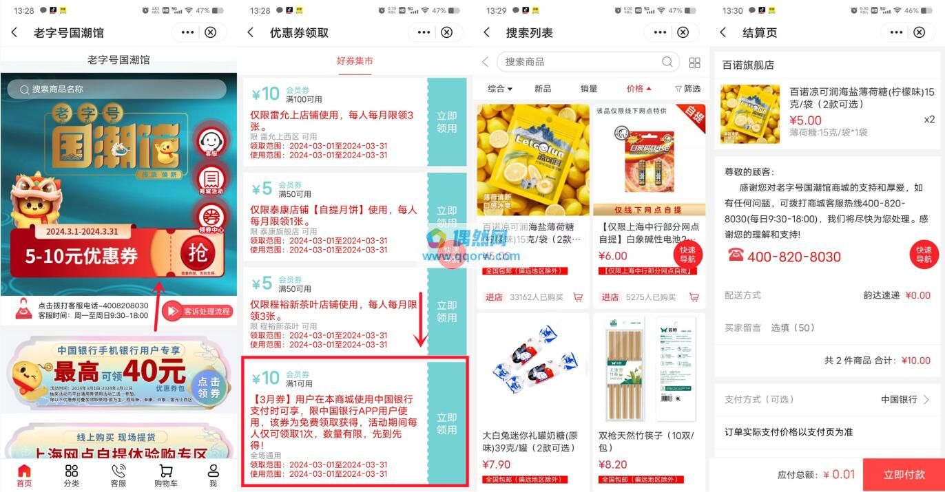 中国银行0.01元撸实物