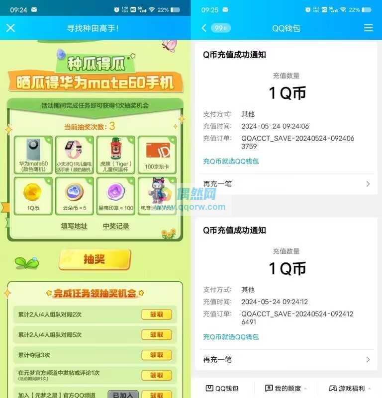 元梦之星QQ，新老用户抽1个Q币、京东卡