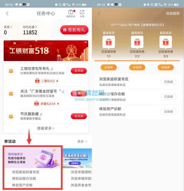 工行象惠星期四抽2-5元微信立减金