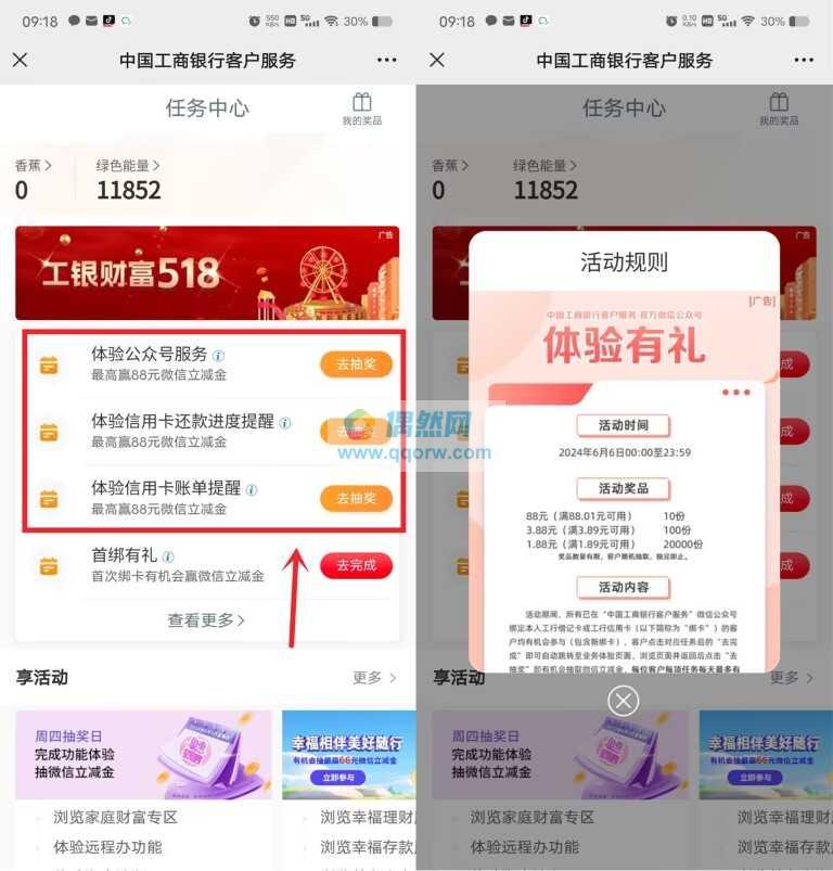 工行微信抽1.88-88元微信立减金