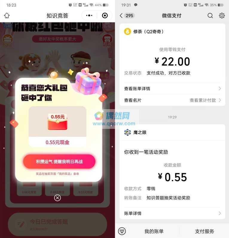 AI全球鹰答题抽0.55-199元微信红包