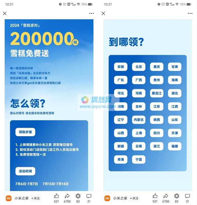 小米之家到店免费领雪糕1支