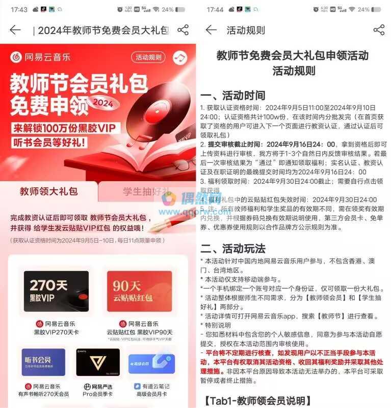 网易云音乐上传教师资格证领9个月网易云音乐会员