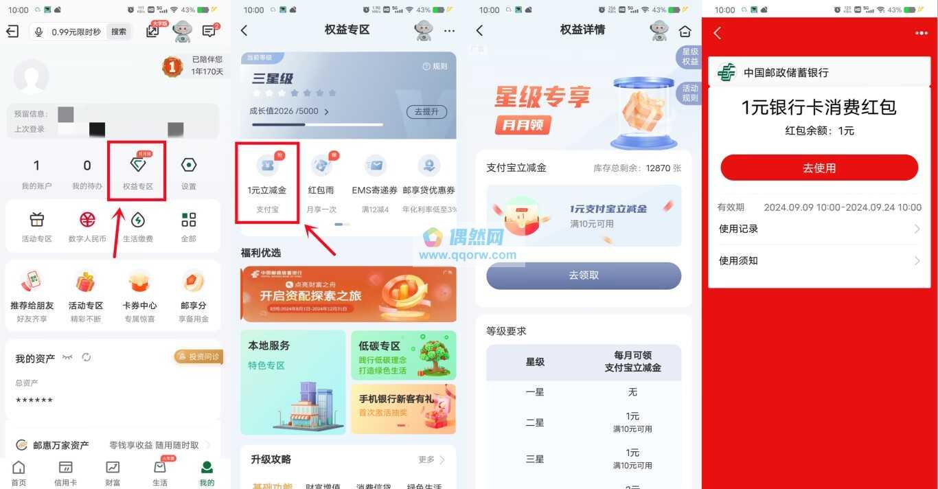 邮储银行领1-10元支付宝红包