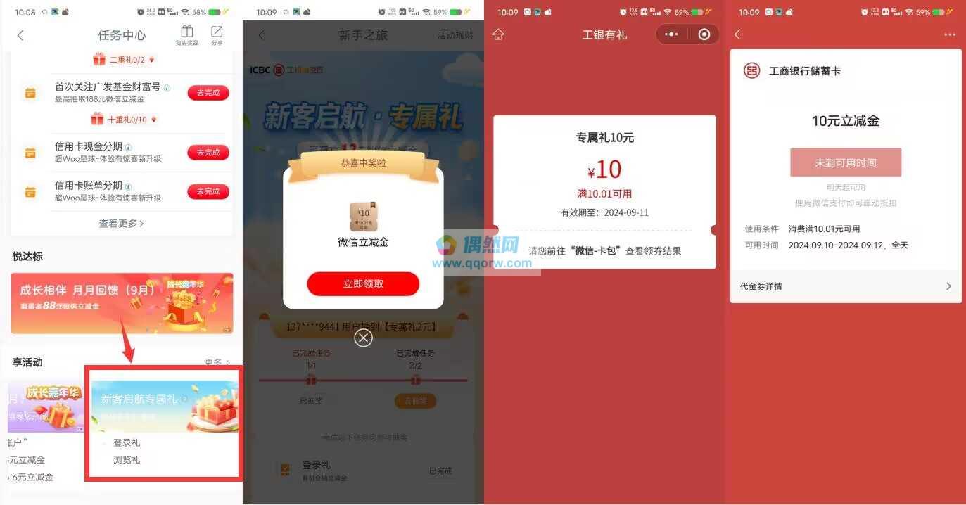 工行抽2-10元微信立减金
